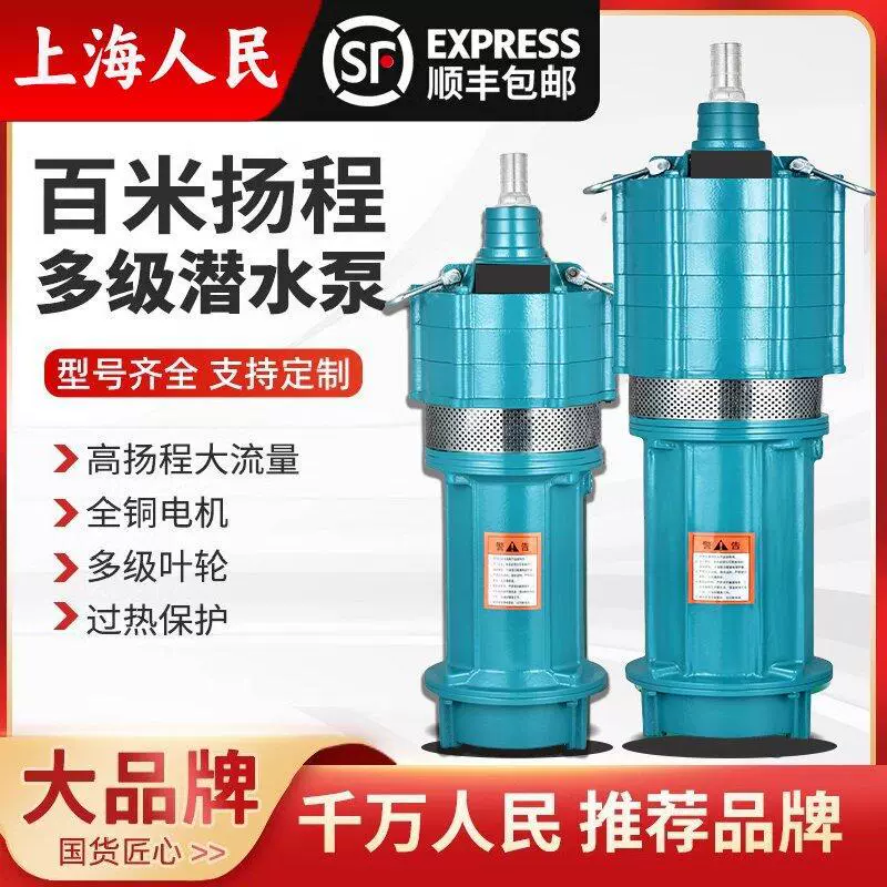 Насос для воды People's, многоступенчатый погружной насос Little Mouse Shanghai, высоконапорный, большой производительности, 220В, глубинный насос, 380В
