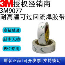 3M9077�p���z FPC���Ծ�·���͸ߜ�3M �z��������260���޼��p���z