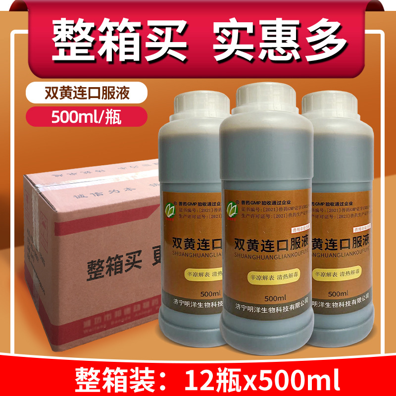 兽用双黄连口服液禽药兽药鸭鹅鸡药牛羊猪感冒药发热咳嗽国标正品