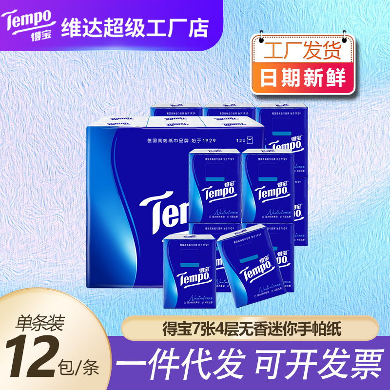 Debao T0138B Natural Unscented Thickened Flexible Mini Handkerchief Paper 4-Ply 7 Sheets Tissue Paper Handkerchief Debao T0138B Natural Unscented Thickened Flexible Mini Handkerchief Paper 4-Ply 7 Sheets Tissue Paper Handkerchief