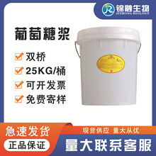 双桥葡萄糖浆透明84度25KG大桶水饴糖稀玉米糖浆烘焙