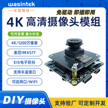 4K摄像头模组1200万像素IMX577适用活体检测相机模块免驱免驱4K