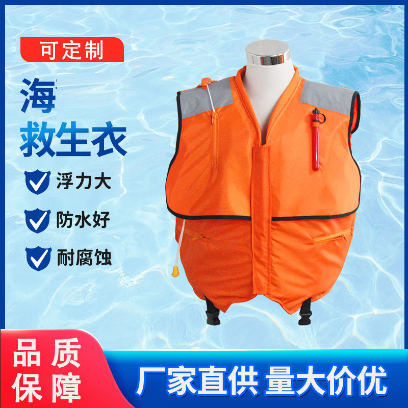厂家批发成人专业救援衣自动气胀船舶工作防汛防护救生衣背心式