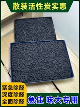 散装活性炭除甲醛新房装修急住吸附异味家用空气净化椰壳颗粒碳包