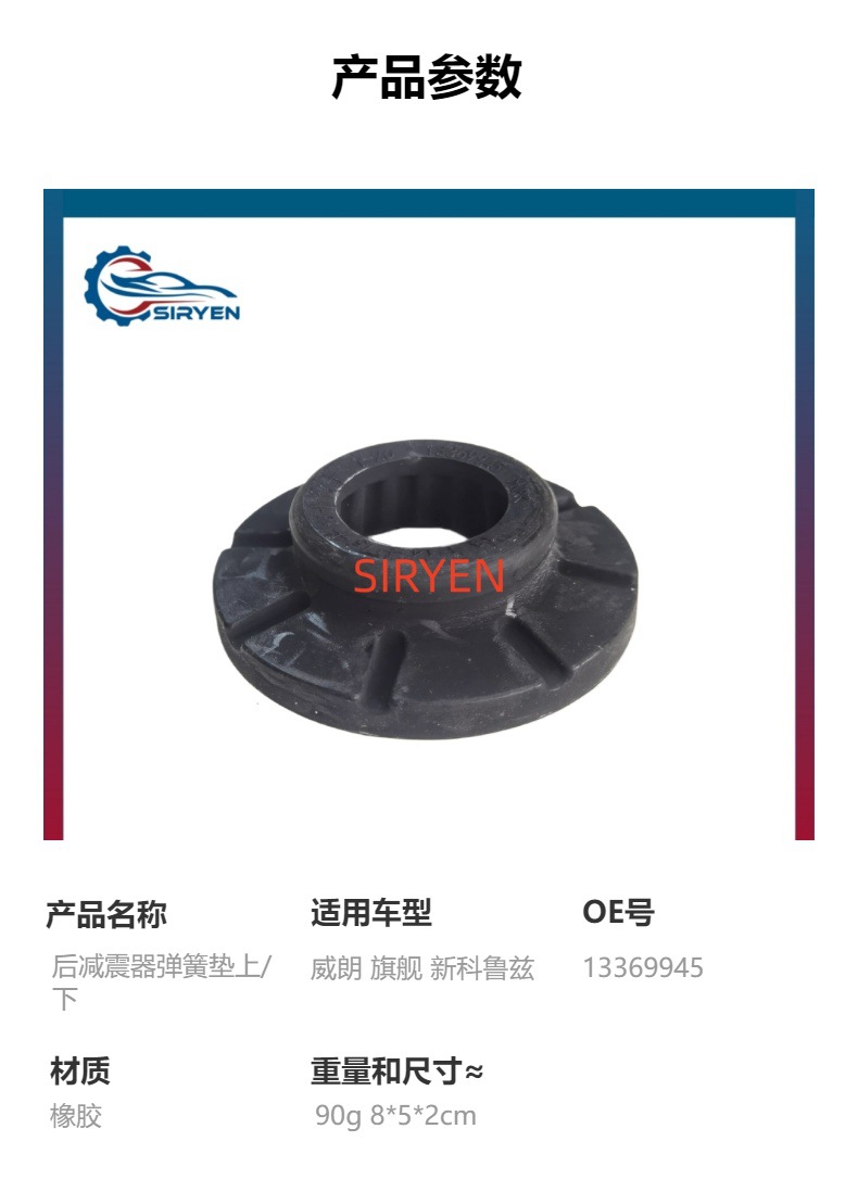 Suitable for Chevrolet Verano Rear Shock Absorber Spring Pad Accessories Upper/Lower 13369945