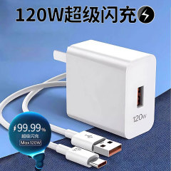 120W 充電器は、Huawei Honor 超高速充電ヘッド Mate40Pro P50P60nova9/6A ケーブルに適しています。