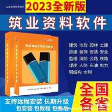 筑业资料管理软件加密狗建筑工程市政园林装饰消防水利加密锁