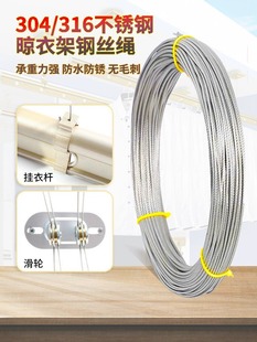 Lifting drying rack 304 stainless steel wire rope 316 balcony hand-cranked drying rack accessories line replacement cooling rod drying