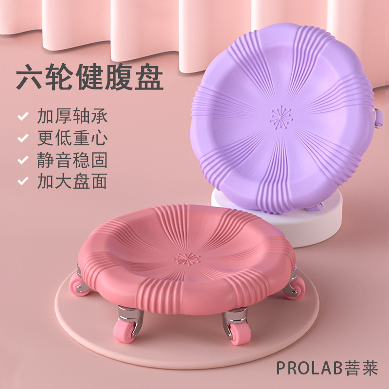 New six-wheel sliding disc mute abdominal muscle disc enlarged disc surface abdominal muscle wheel sports equipment home artifact