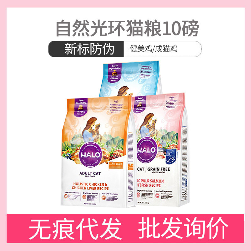 Halo Natural Halo Cat Food Soft Poop Healthy Chicken Adult Cat Chicken Fish Meat Adult Kitten Food 10 Lbs Halo Natural Halo Cat Food Soft Poop Healthy Chicken Adult Cat Chicken Fish Meat Adult Kitten Food 10 Lbs