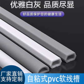 pvc线槽自粘防踩神器隐形装饰家用明装电线网线遮挡软走线槽