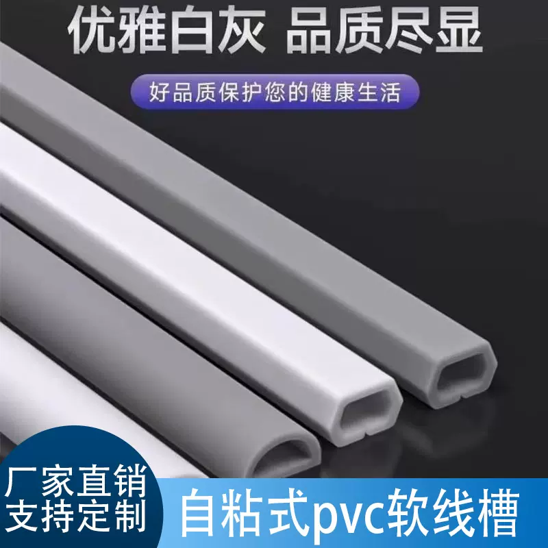 pvc线槽自粘防踩神器隐形装饰家用明装电线网线遮挡软走线槽