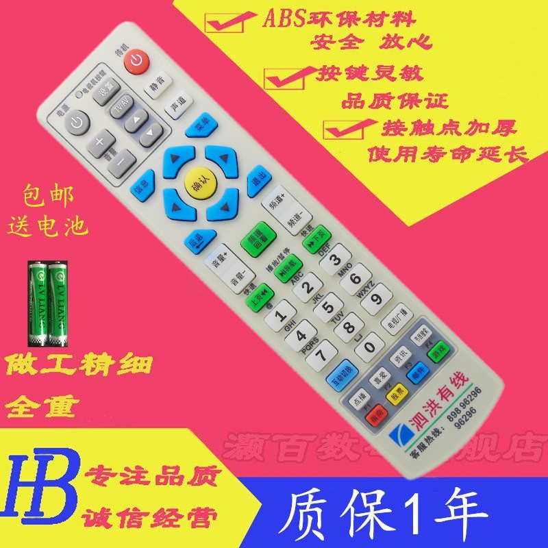 Jiangsu cable Sihong company digital TV set-top box remote control Sihong cable remote control