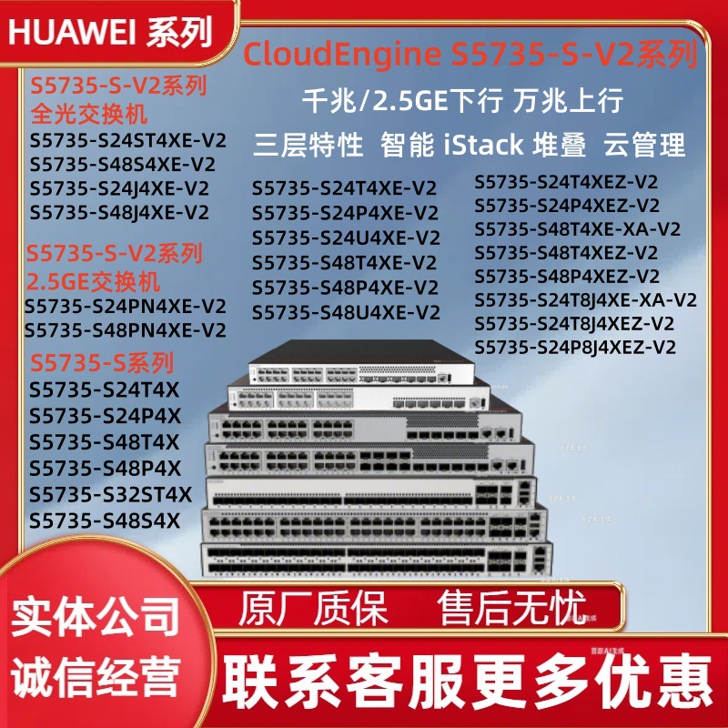 华为 CloudEngine S5735-S-V2 系列三层交换机 企业园区接入汇聚