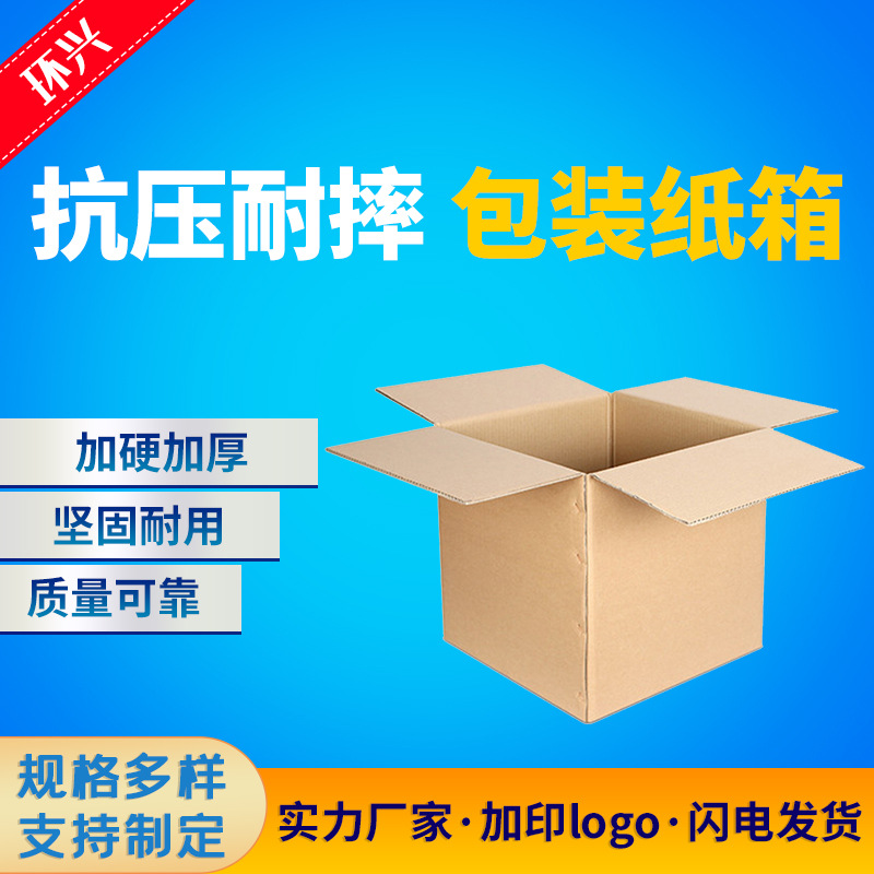 厂家现货供应 快递打包纸箱 快递物流纸箱 瓦楞纸箱 特硬纸箱