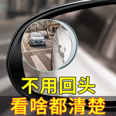 Spot Mirror, Large field of view rear view auxiliary mirror