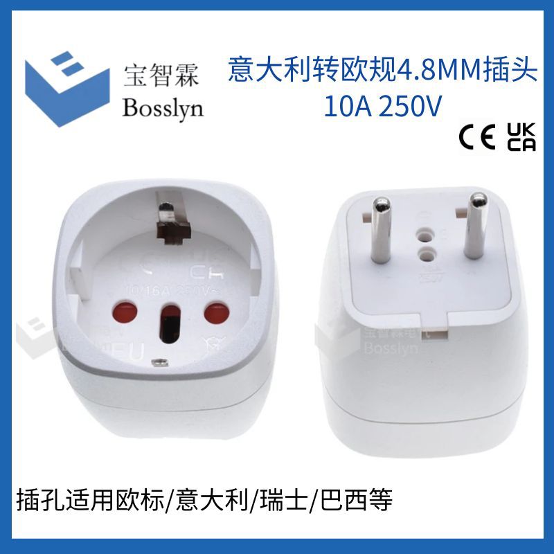 厂家批发 意大利转欧规4.8mm转接头 巴西瑞士转欧规插头