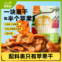 晒果果苹果干无糖无添加厚切原切苹果肉官方旗舰店独立小包装零食