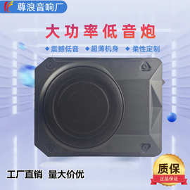 厂家直销大功率车载低音炮座椅底下汽车音响超薄炮扬声器改装适用