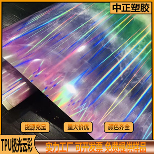 in stock tpu aurora cloud tpu laser cloud tpu film bags and other materials