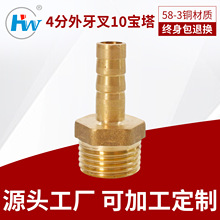 跨境供应 专业生产全铜外牙宝塔 五金水暖管件 煤气接头加工