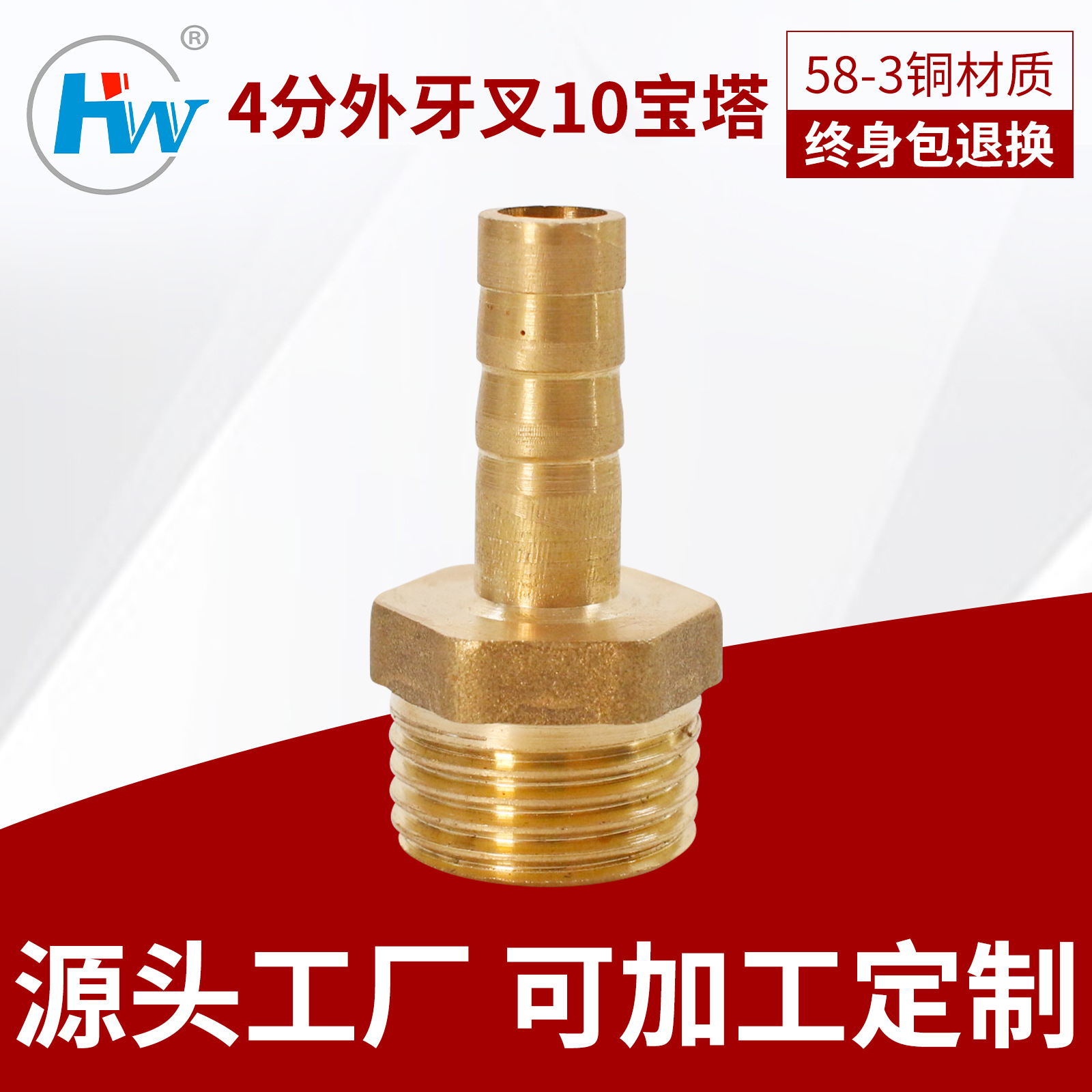 跨境供应 专业生产全铜外牙宝塔 五金水暖管件 煤气接头加工