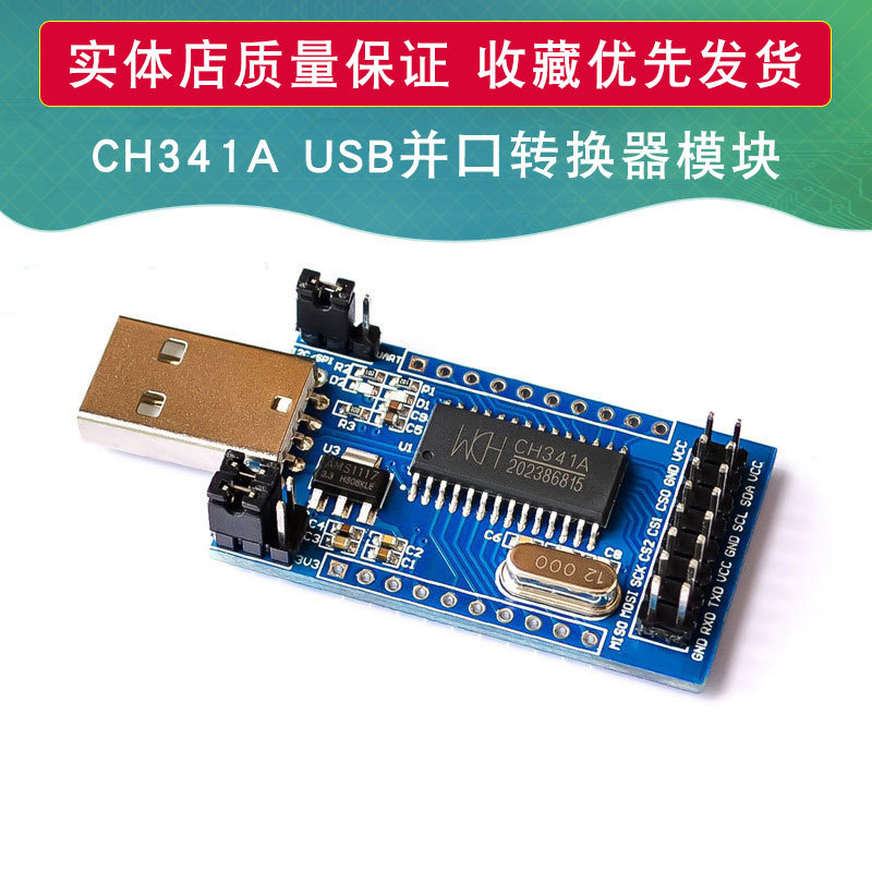 CH341A USB 转 UART IIC SPI TTL ISP EPP/MEM 并口转换器 CH341B