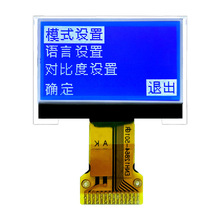1.2寸单色屏lcd点阵屏ST7567定制12864液晶模块对讲机显示屏