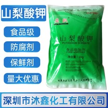 山梨酸钾食品级防腐剂熟食酱菜饮料米面食品保鲜剂奥凯山梨酸钾