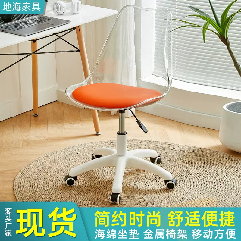 北欧家用电脑椅亚克力透明椅子舒适久坐可升降转椅学生靠背办公椅