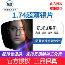 凯米U6金罡眼镜片凯米u2镜片近视无底色防蓝光大明驾驶眼镜配眼镜