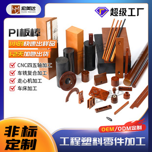in stock wholesale brown thermosetting high temperature resistant 380 degree PI rod PI board good toughness polyimide board insulation cap