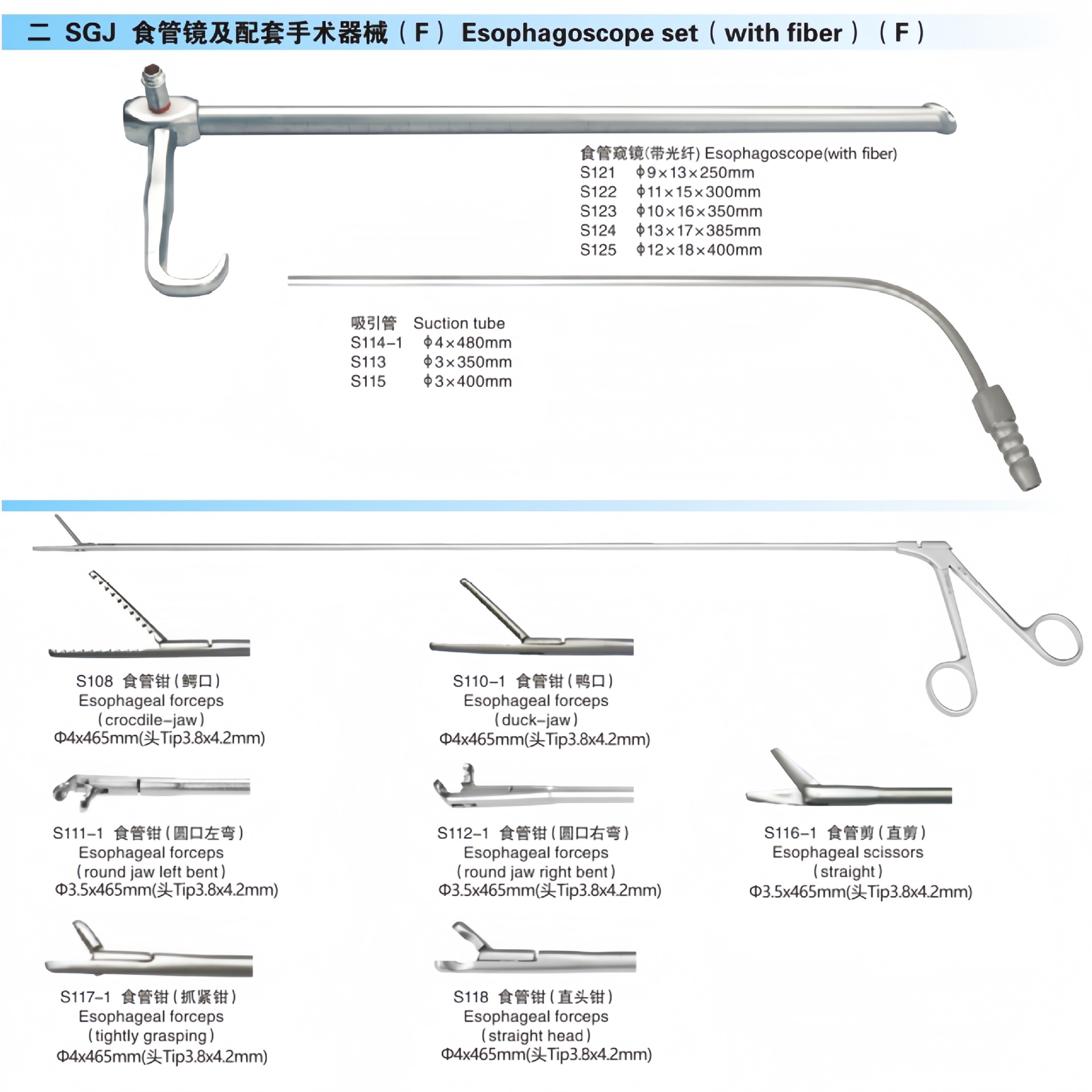 食管镜及配套手术器械（F）腹腔镜器械五官科耳鼻喉科桐庐