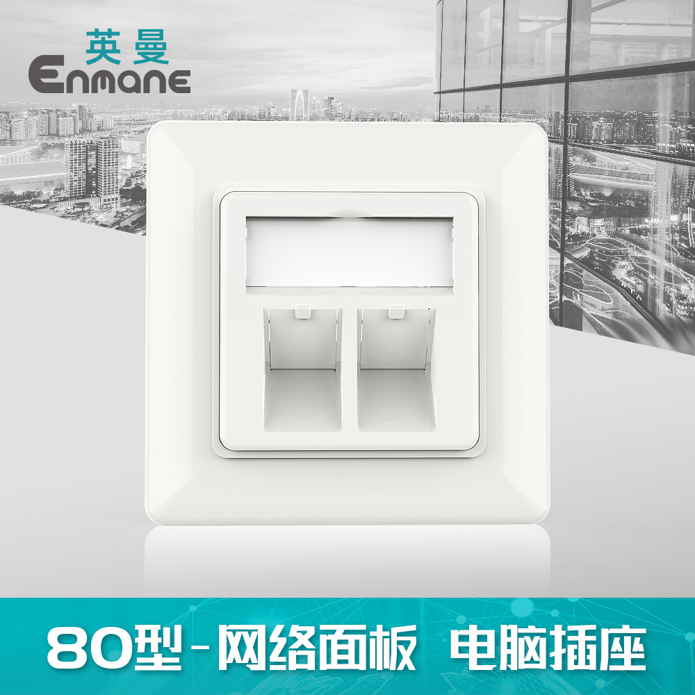 英曼网线网络信息面板电脑插座开关单口双口三口