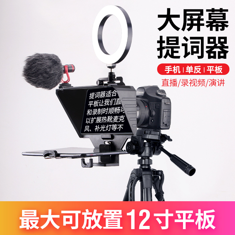 Teleprompter teléfono móvil Internet Celebrity Live speech entrevista teleprompter portátil SLR micro sola cámara Tablet universal