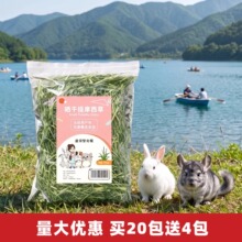 现货晒干提摩西干草兔子食用牧草龙猫荷兰猪磨牙牧草草场一件代发