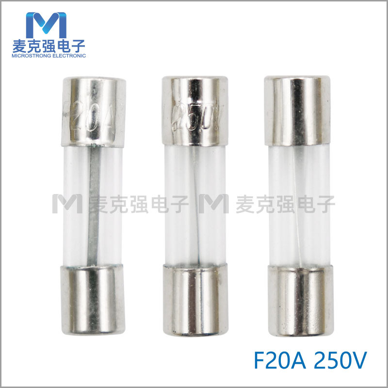 盒装5*20玻璃保险丝F20A/250V快断单体5X20mm玻璃管保险丝保险管