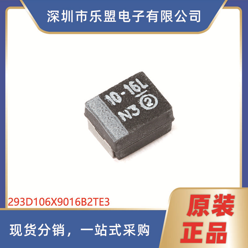 3528贴片钽电容 10uF ±10% 16V CASE-B_3528 293D106X9016B2TE3
