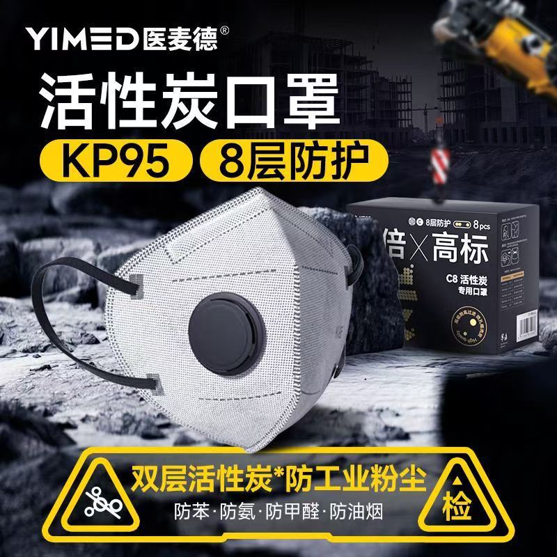 YiMaide KP95 マスク、油煙防止、ホルムアルデヒド防止、防塵、二層活性炭、8 層保護、8 枚独立パック|undefined