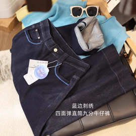 早秋超洋气蓝边刺绣四面弹九分牛仔裤高腰显瘦宽松直筒阔腿裤女