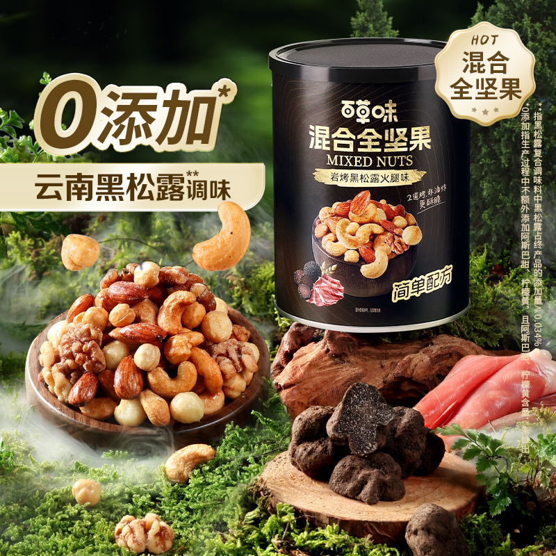 강력추천 - 블랙트러플햄맛 [통견과 5종] 튀기지 않은 통견과 408g*1캔