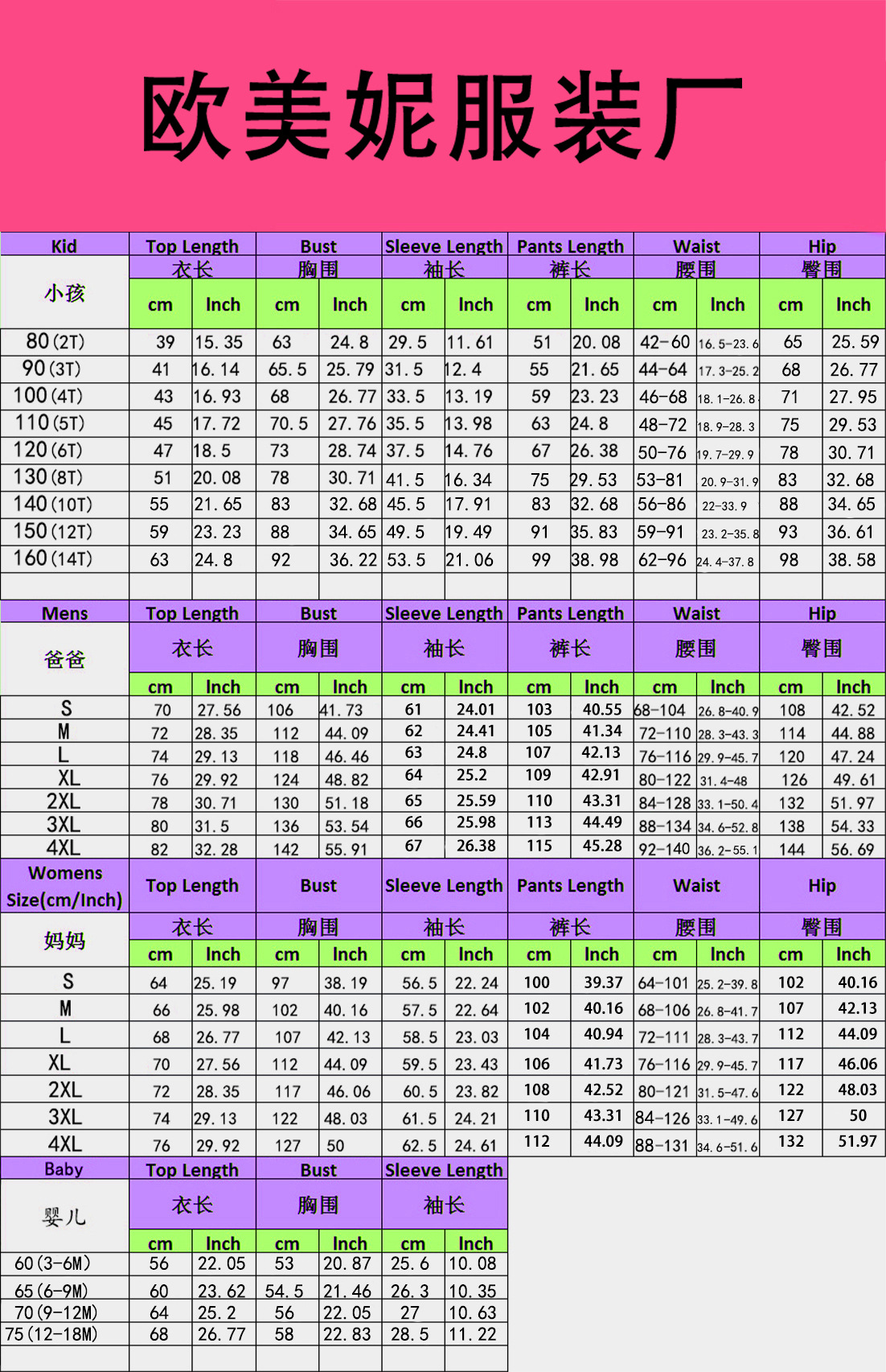 平袖尺码表