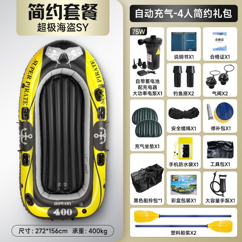 [핫아이템] 자동 팽창식 4인승 해적 보트 트렌디 옐로우 - 심플 패키지