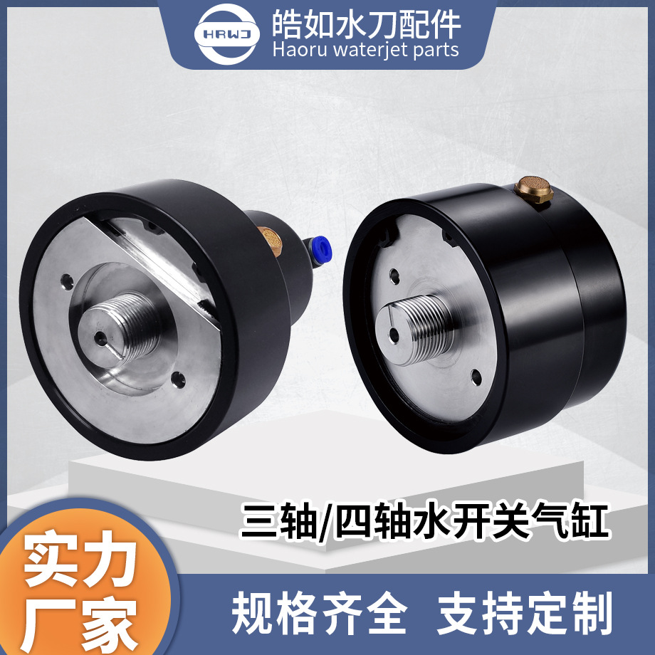 大地水刀配件 厂家直供 大地三轴/四轴水开关气缸  超高压水射流