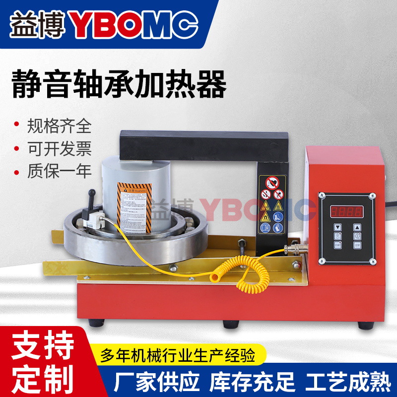 益博静音系列轴承加热器FY-RMD-220/480/720/1000数控轴承加热器