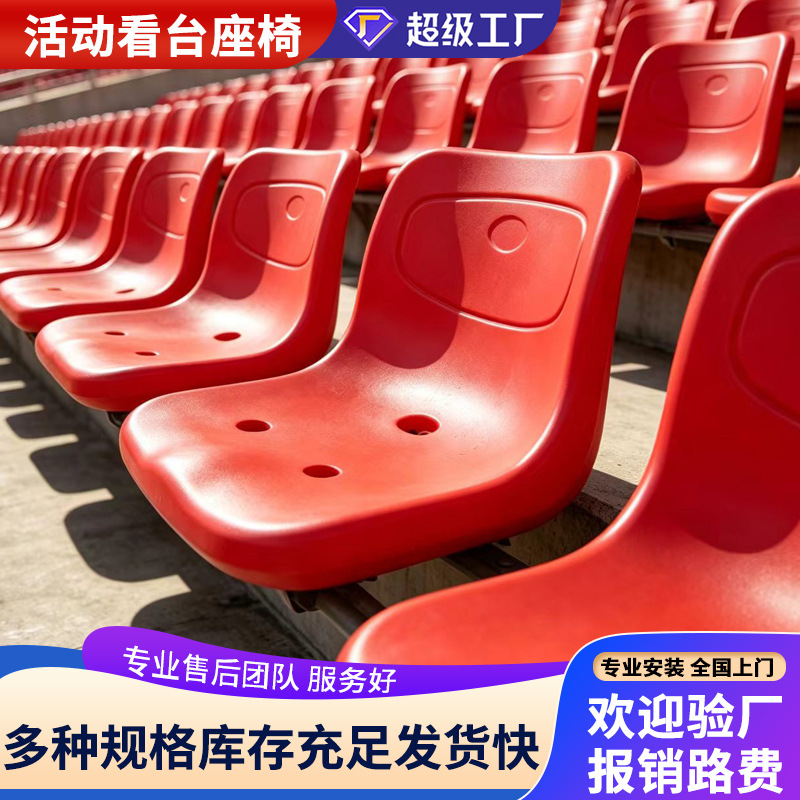 运动场固定看台 翻板座椅户外足球场中空吹塑阶梯连排椅靠背折叠
