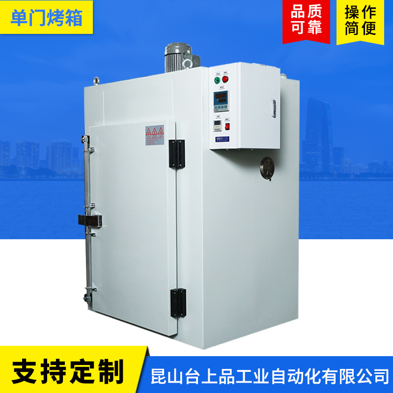 恒温干燥箱热风循环烘箱工业电子烤箱HOTTSP单门送风精密脱漆