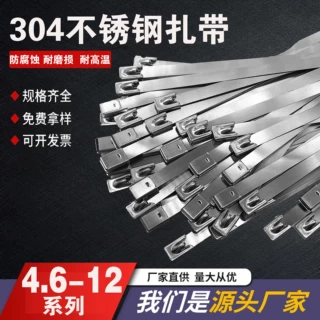 304不锈钢扎带自锁式束线带金属电缆捆绑带室外船用耐高温批发