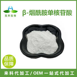 β-烟酰胺单核苷酸 98% NMN原料粉 酶法工艺 1094-61-7NAD+全酶法