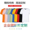 夏季工作服班服文化衫广告衫纯棉短袖T恤厂家现货定 制刺绣印logo